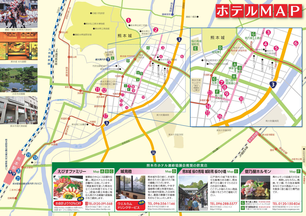 熊本市ホテル連絡協議会